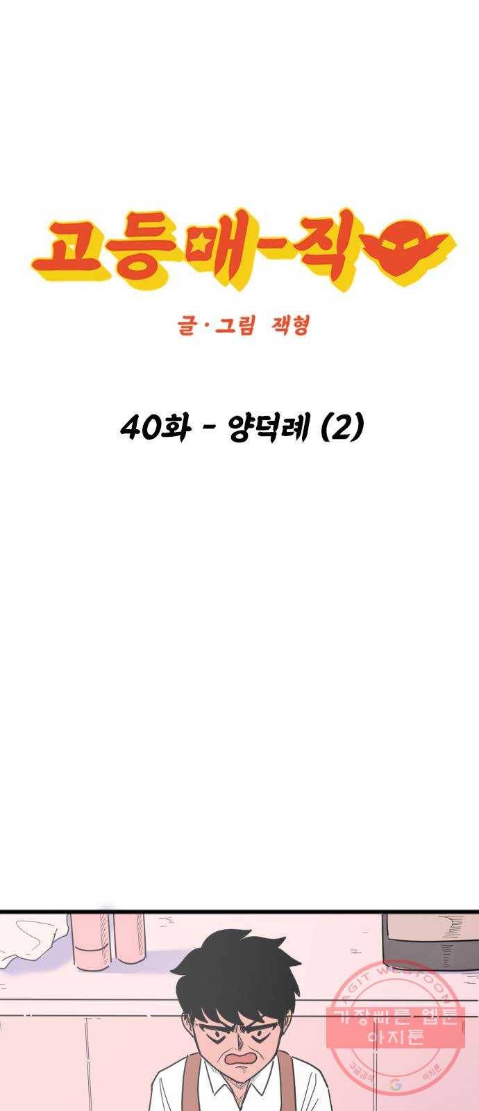 고등매직 40화 - 양덕례 (2) 1