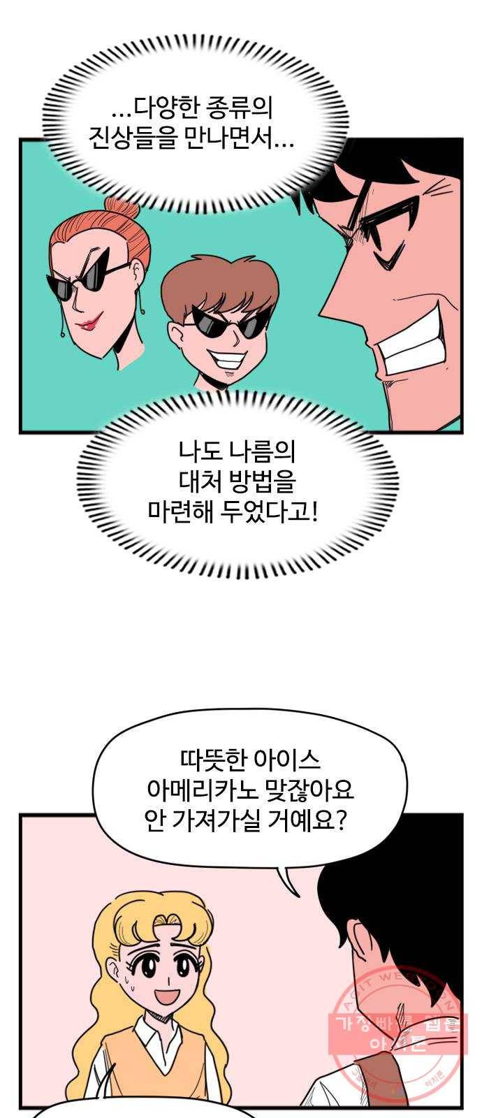 고등매직 40화 - 양덕례 (2) 6