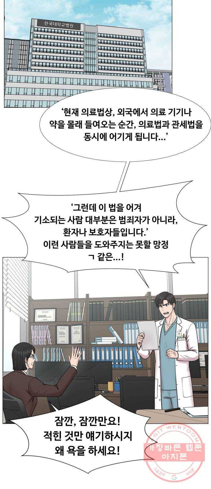 중증외상센터 : 골든 아워 2부 39화 : 악법도 법이라고요? 23