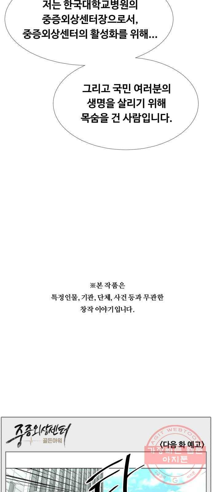 중증외상센터 : 골든 아워 2부 39화 : 악법도 법이라고요? 44