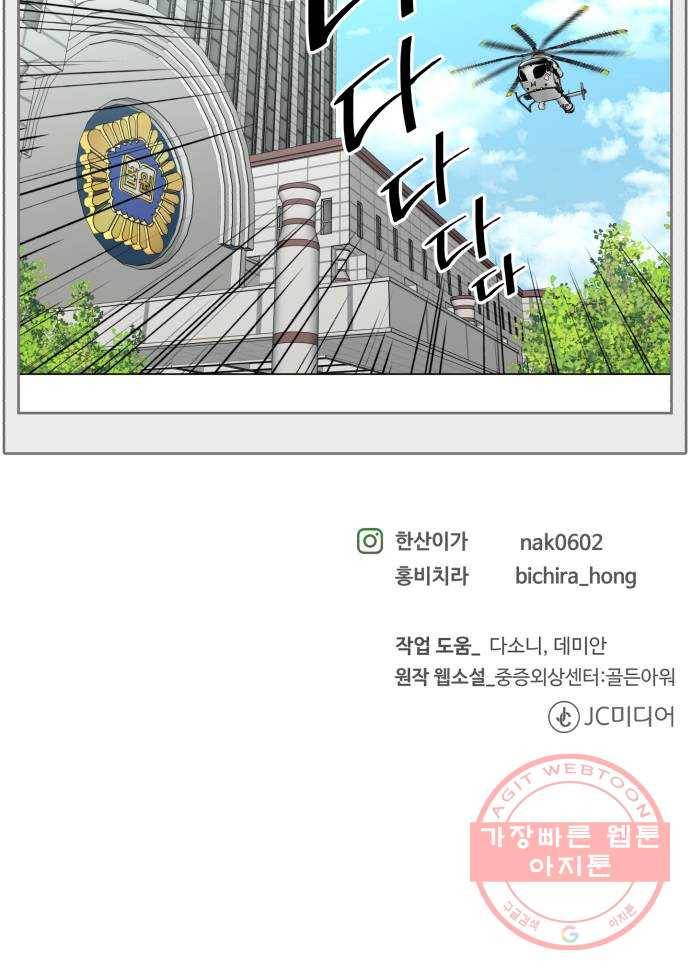 중증외상센터 : 골든 아워 2부 39화 : 악법도 법이라고요? 45
