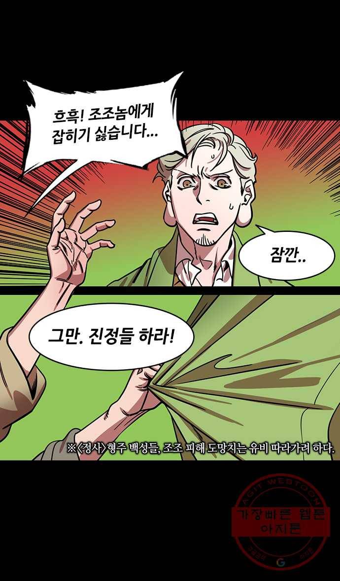 삼국지톡 적벽대전_33.위연, 성문을 열다 3