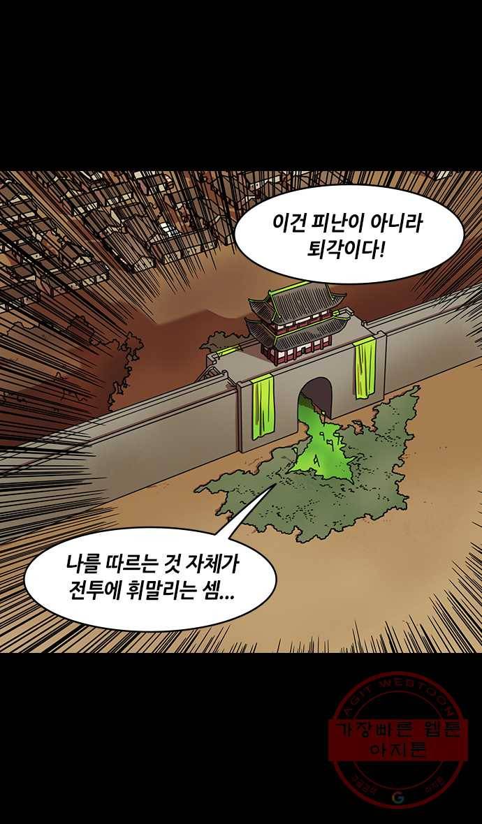 삼국지톡 적벽대전_33.위연, 성문을 열다 4