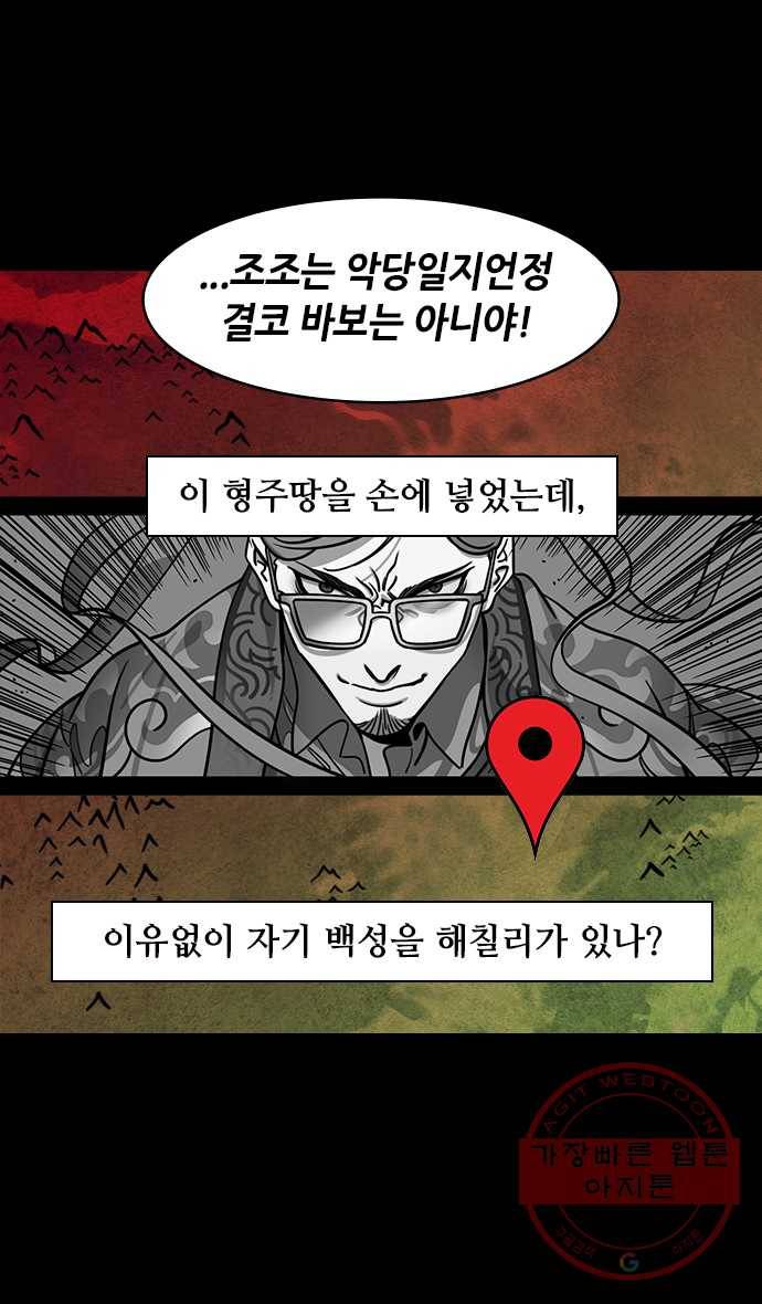 삼국지톡 적벽대전_33.위연, 성문을 열다 5