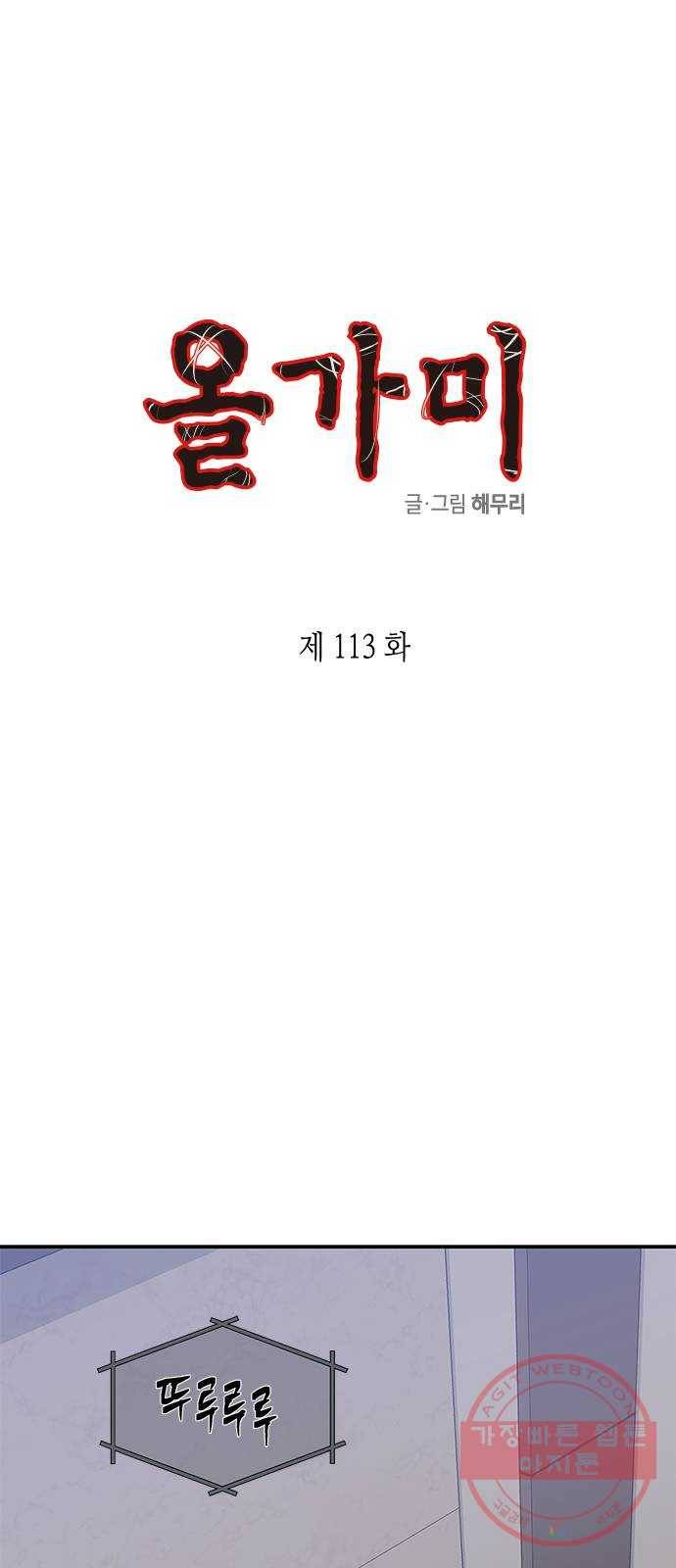 올가미(네이버) 113화 1