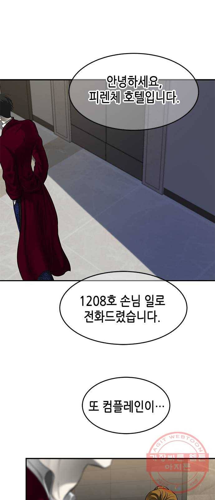 올가미(네이버) 113화 5