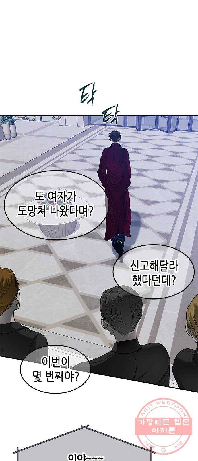 올가미(네이버) 113화 8