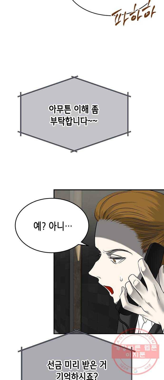 올가미(네이버) 113화 11