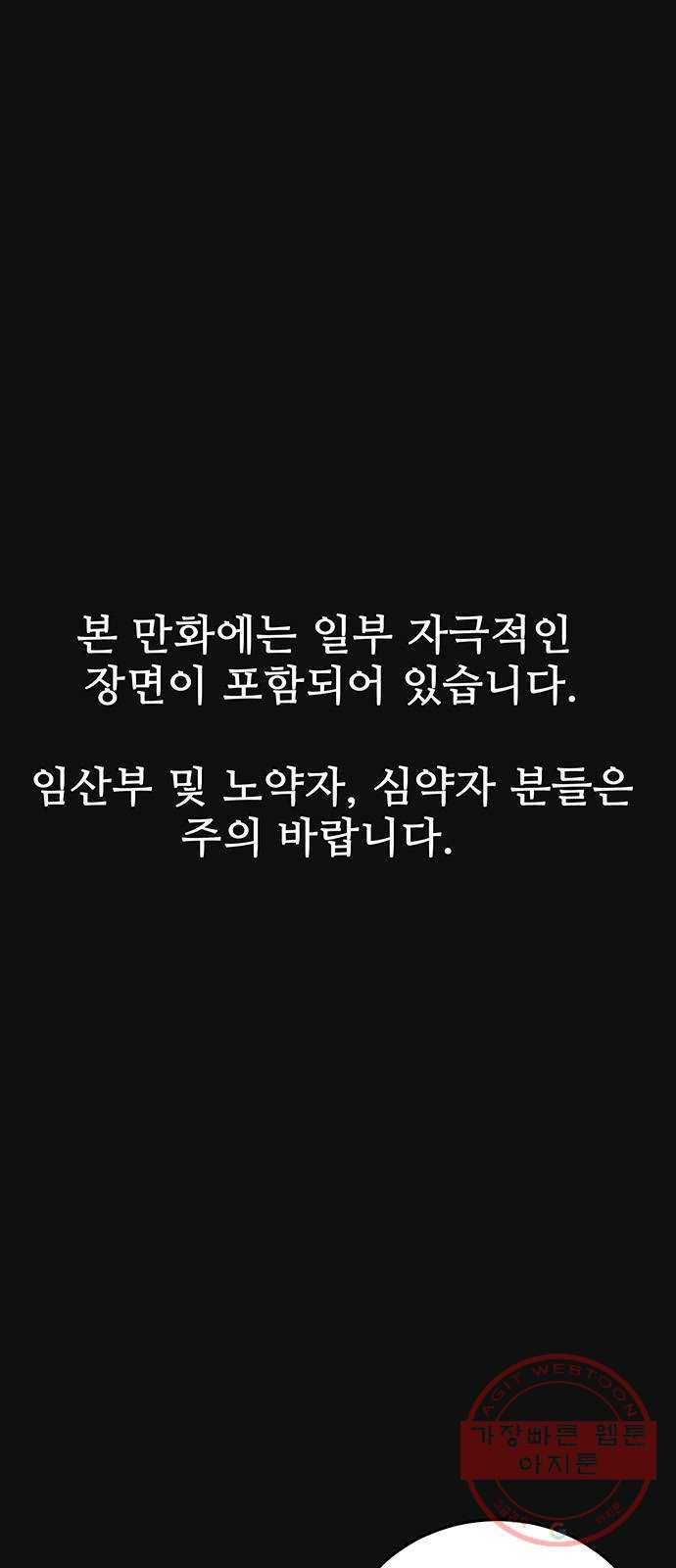 택배 왔습니다 11화. 암전 (2) 1
