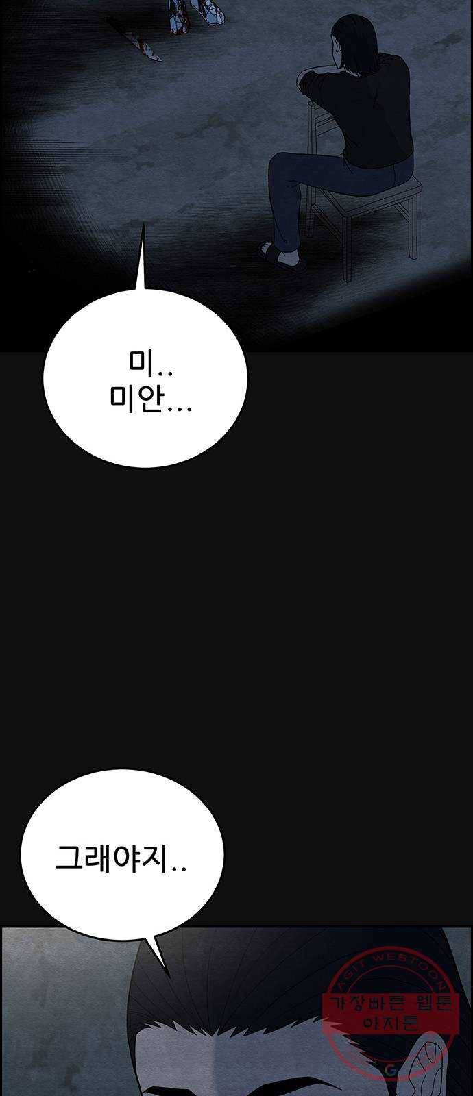 택배 왔습니다 11화. 암전 (2) 13