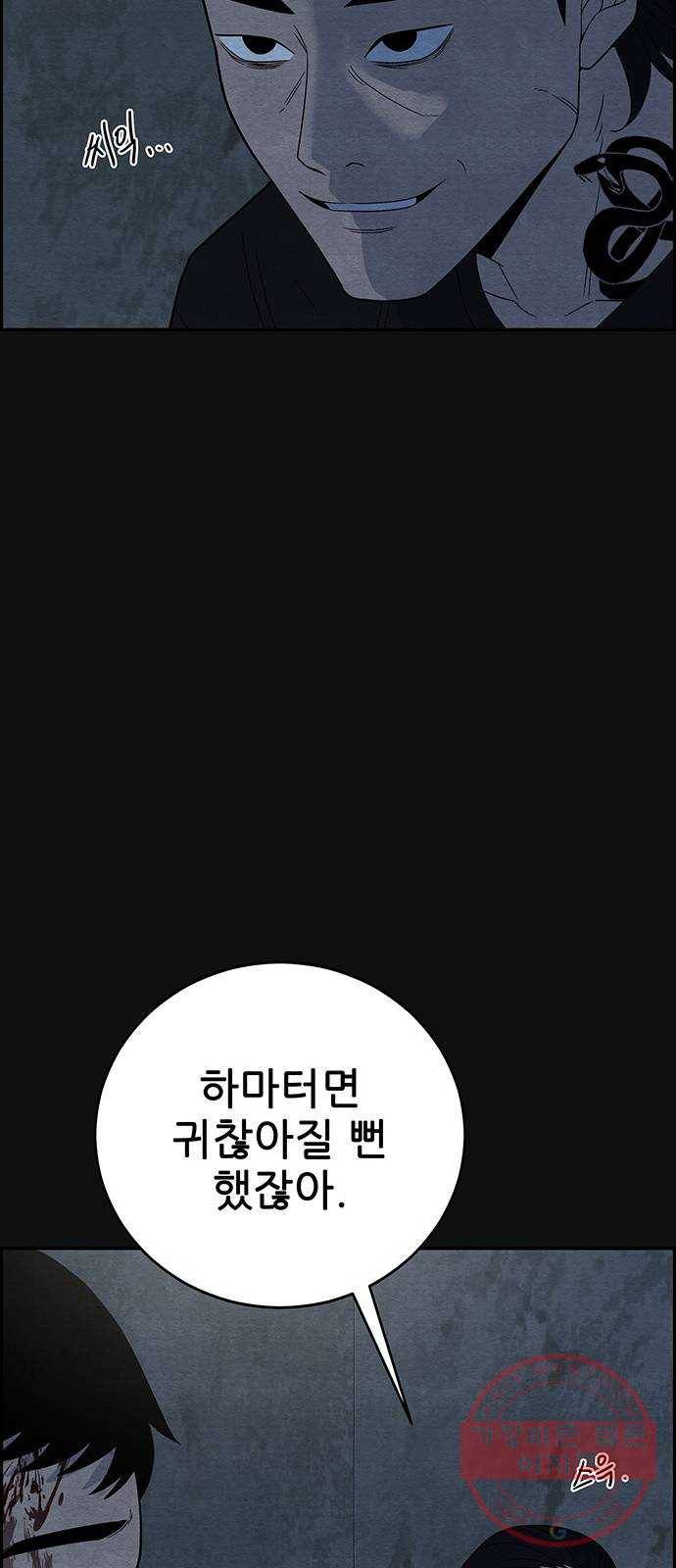 택배 왔습니다 11화. 암전 (2) 14