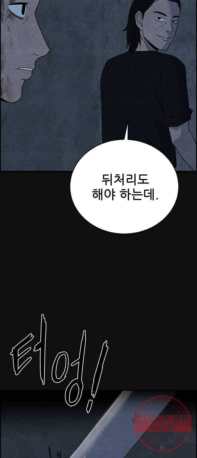 택배 왔습니다 11화. 암전 (2) 15