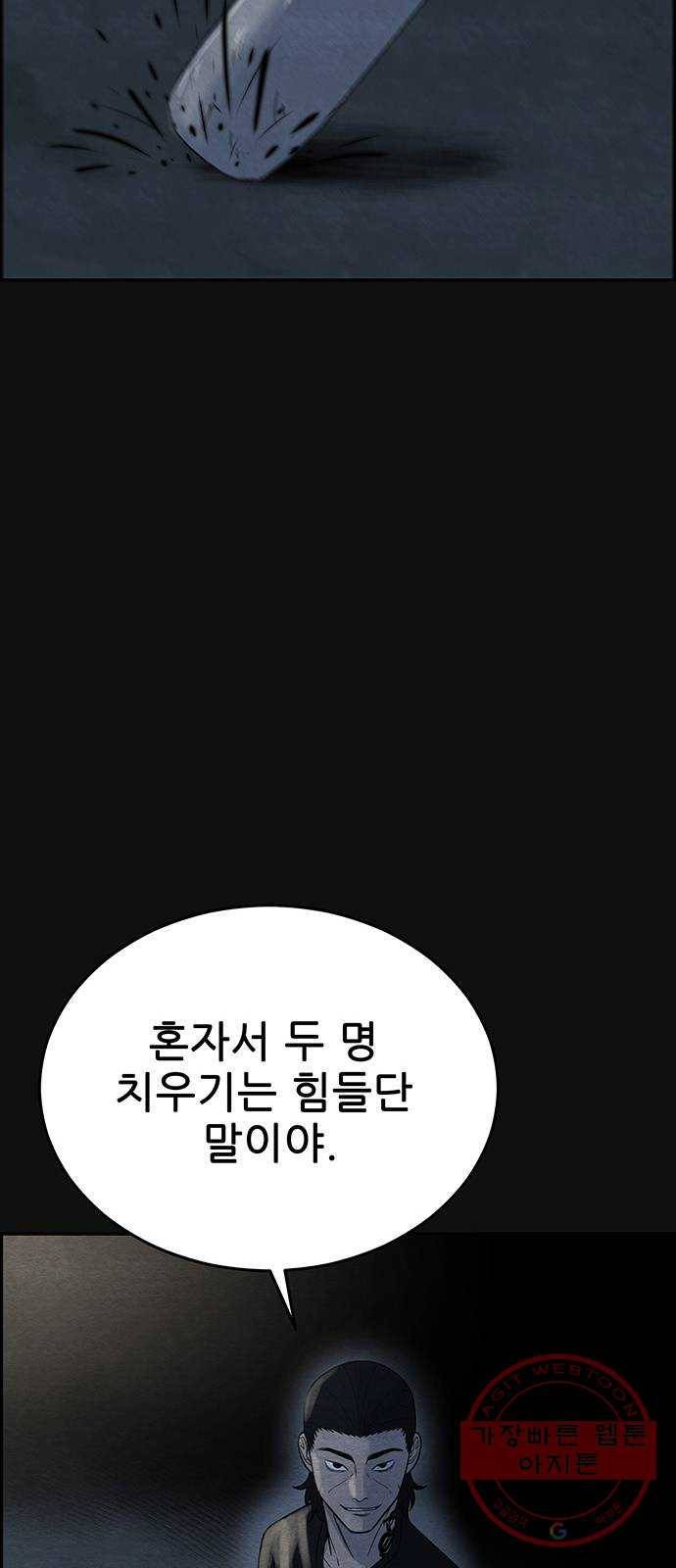 택배 왔습니다 11화. 암전 (2) 16
