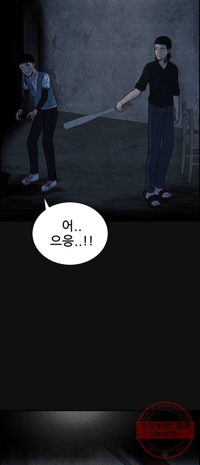 택배 왔습니다 11화. 암전 (2) 19