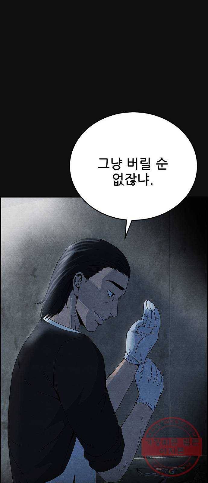 택배 왔습니다 11화. 암전 (2) 30