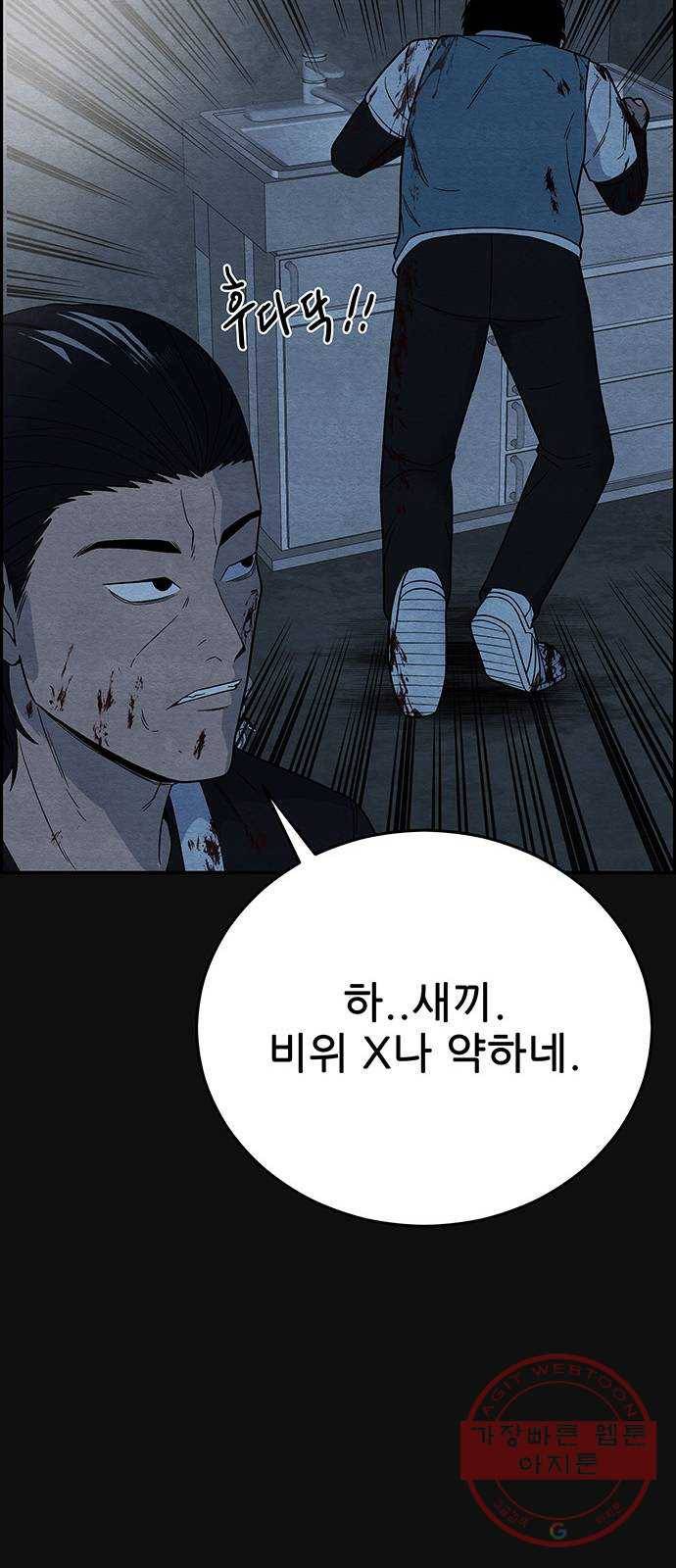 택배 왔습니다 11화. 암전 (2) 36