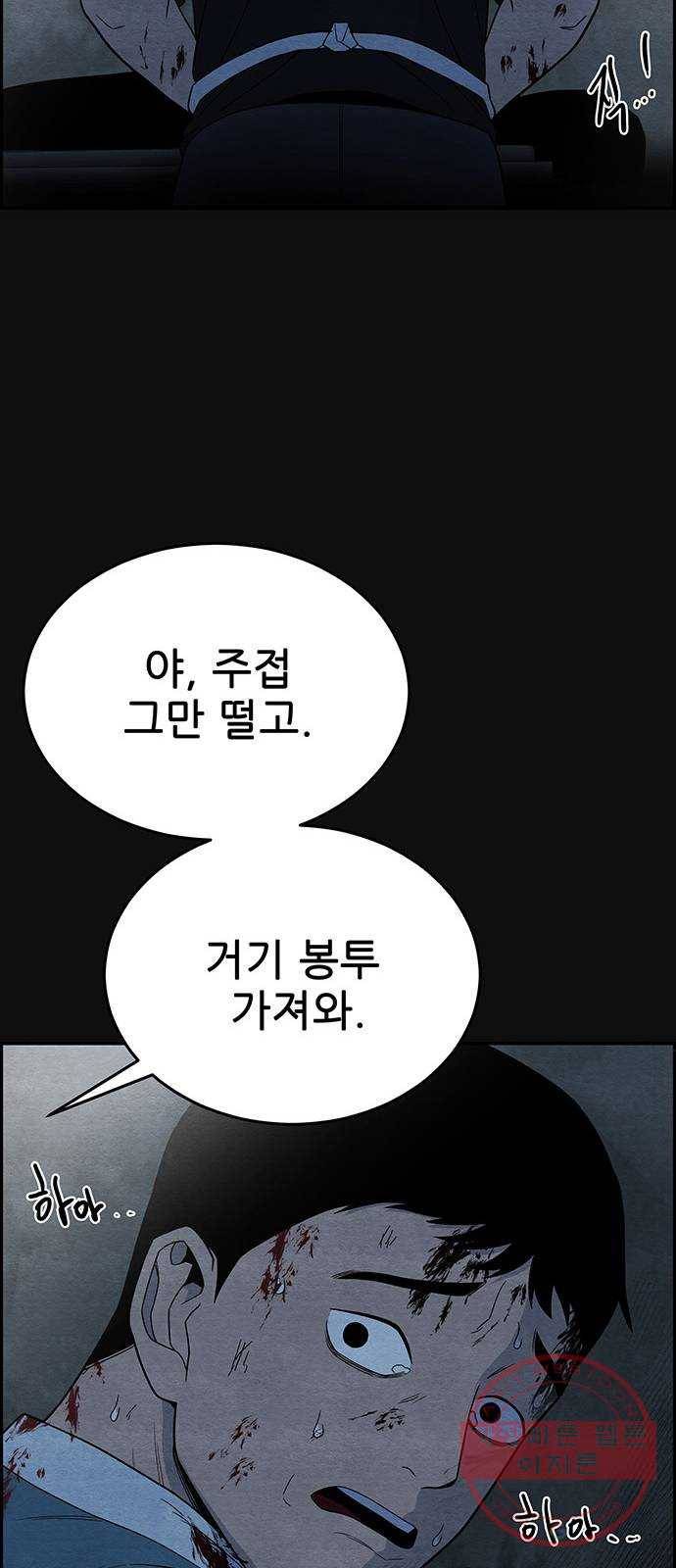 택배 왔습니다 11화. 암전 (2) 38
