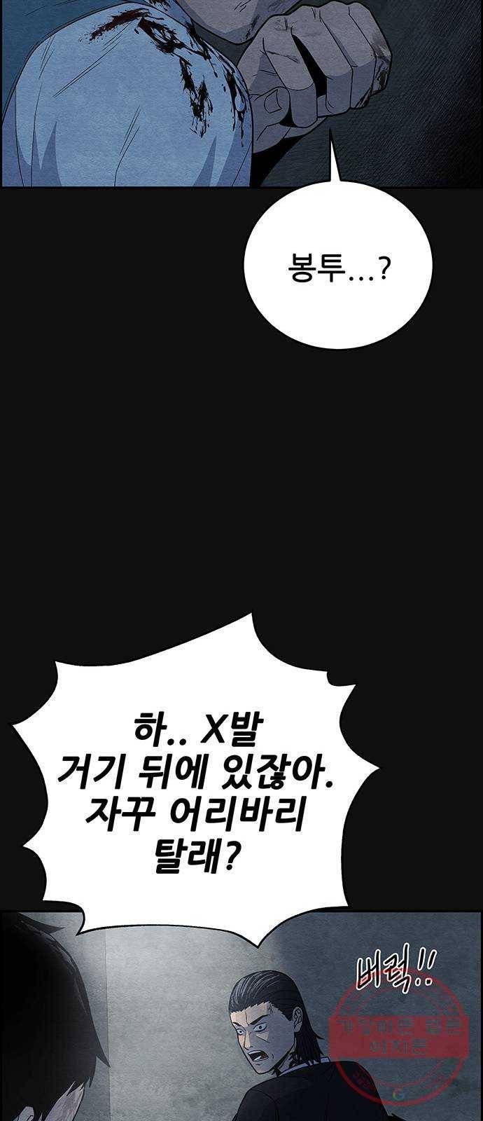 택배 왔습니다 11화. 암전 (2) 39