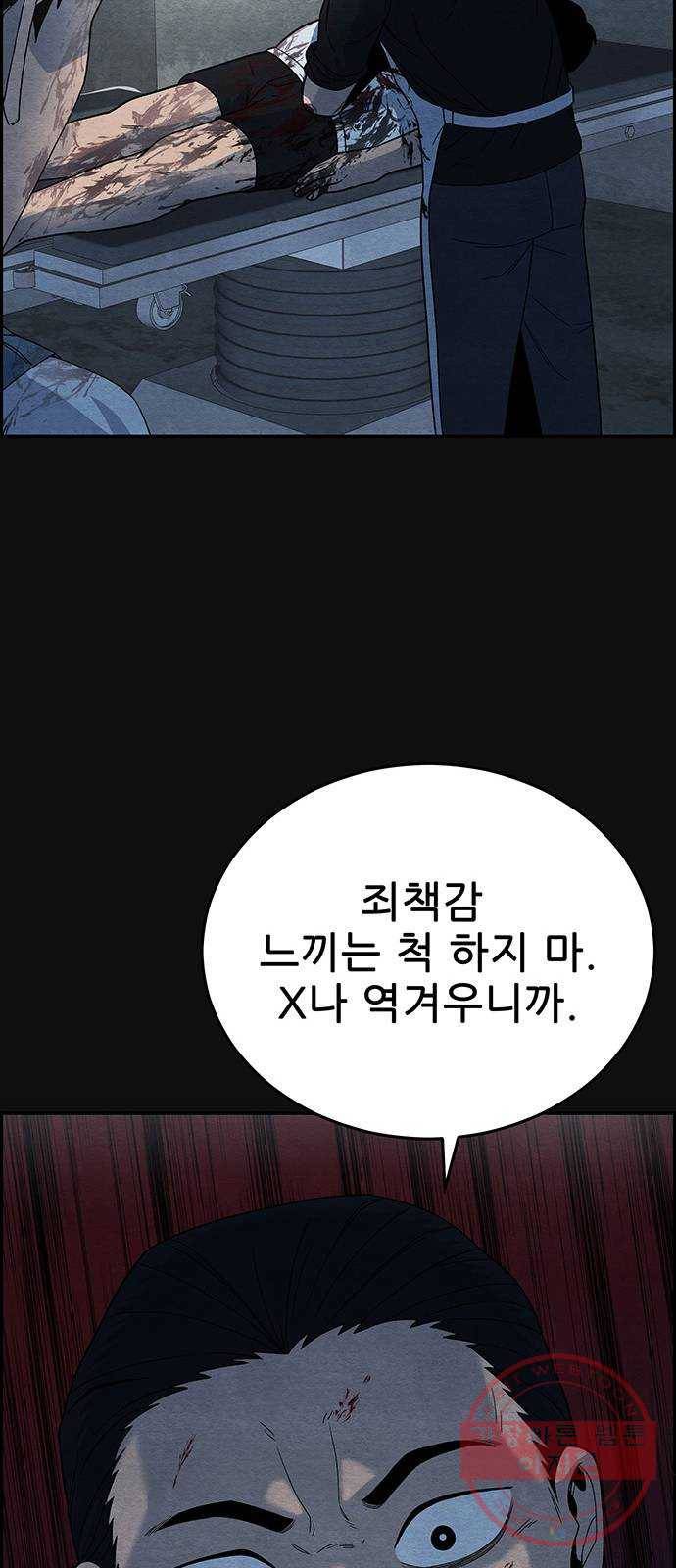 택배 왔습니다 11화. 암전 (2) 40