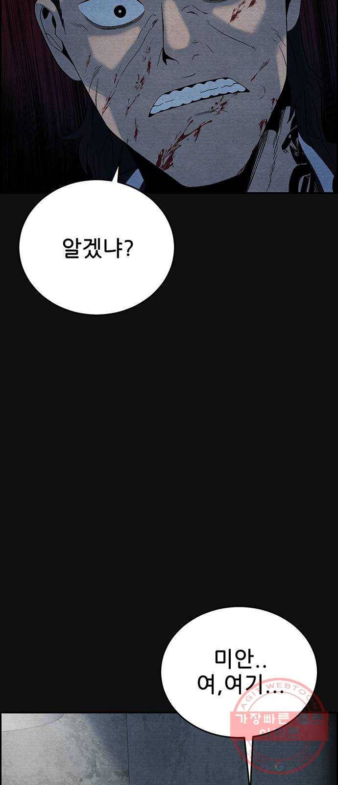 택배 왔습니다 11화. 암전 (2) 41