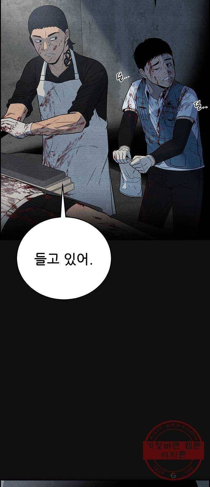 택배 왔습니다 11화. 암전 (2) 42