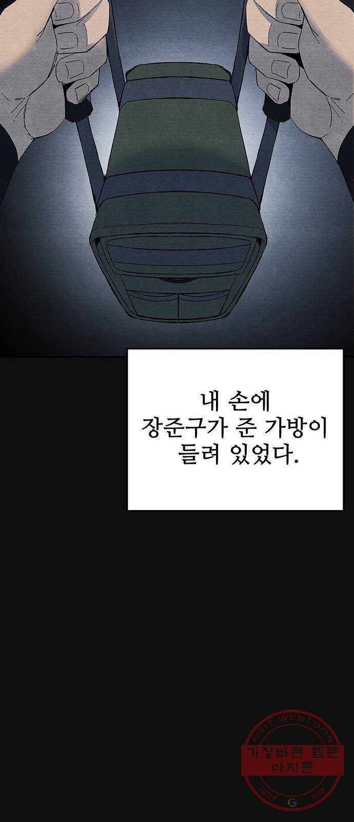 택배 왔습니다 11화. 암전 (2) 55