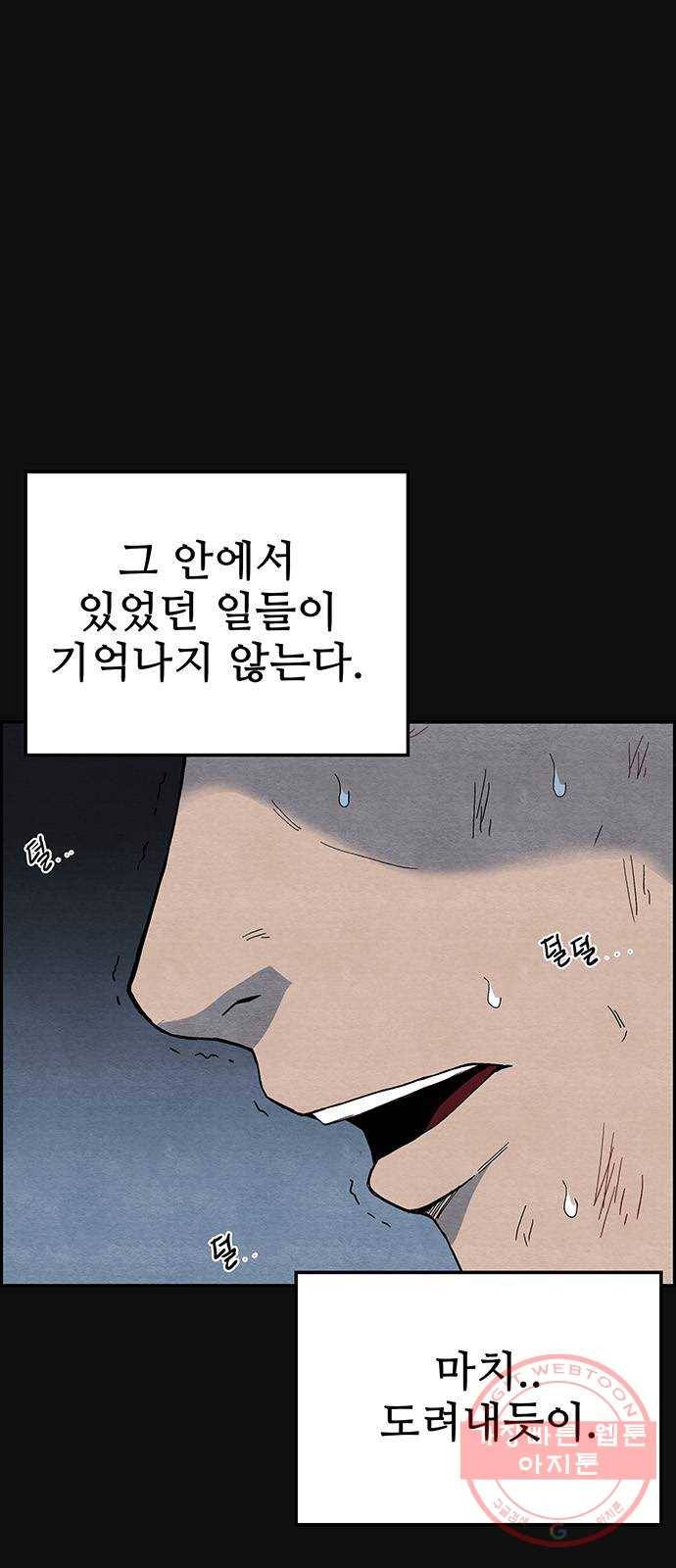 택배 왔습니다 11화. 암전 (2) 57