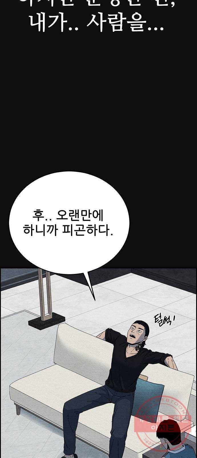 택배 왔습니다 11화. 암전 (2) 59