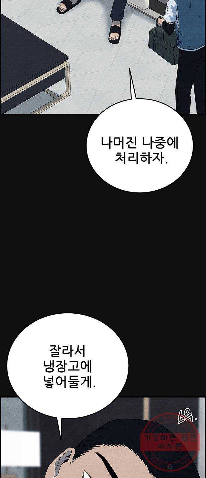 택배 왔습니다 11화. 암전 (2) 60