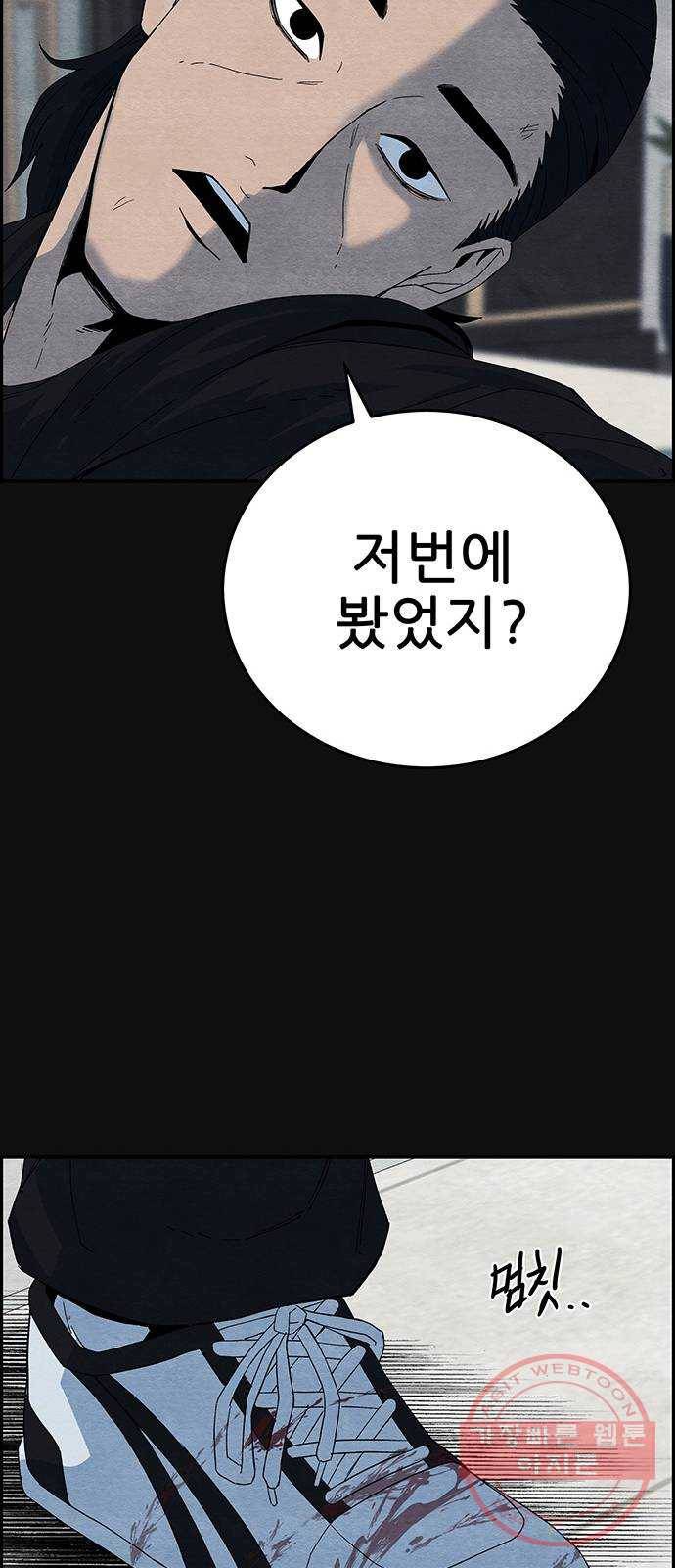 택배 왔습니다 11화. 암전 (2) 61