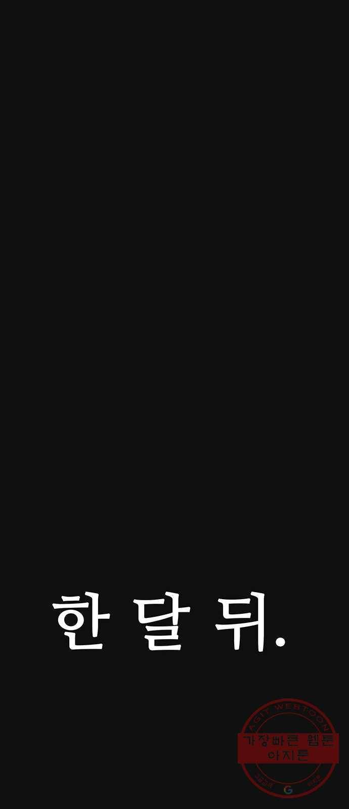 택배 왔습니다 11화. 암전 (2) 64