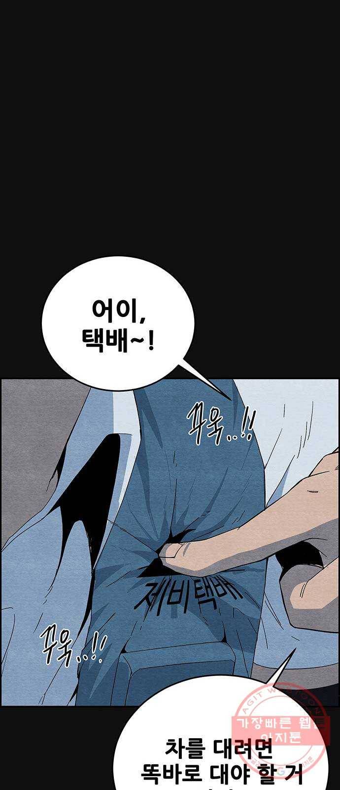 택배 왔습니다 11화. 암전 (2) 72