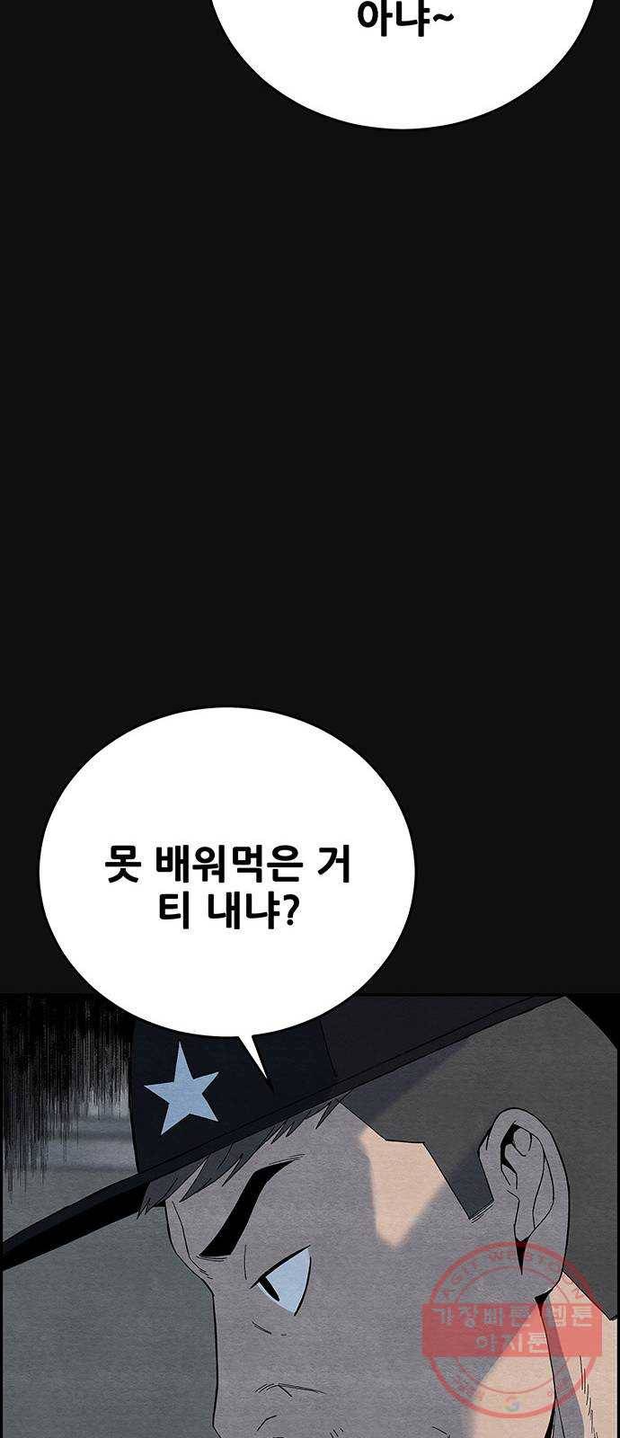 택배 왔습니다 11화. 암전 (2) 73