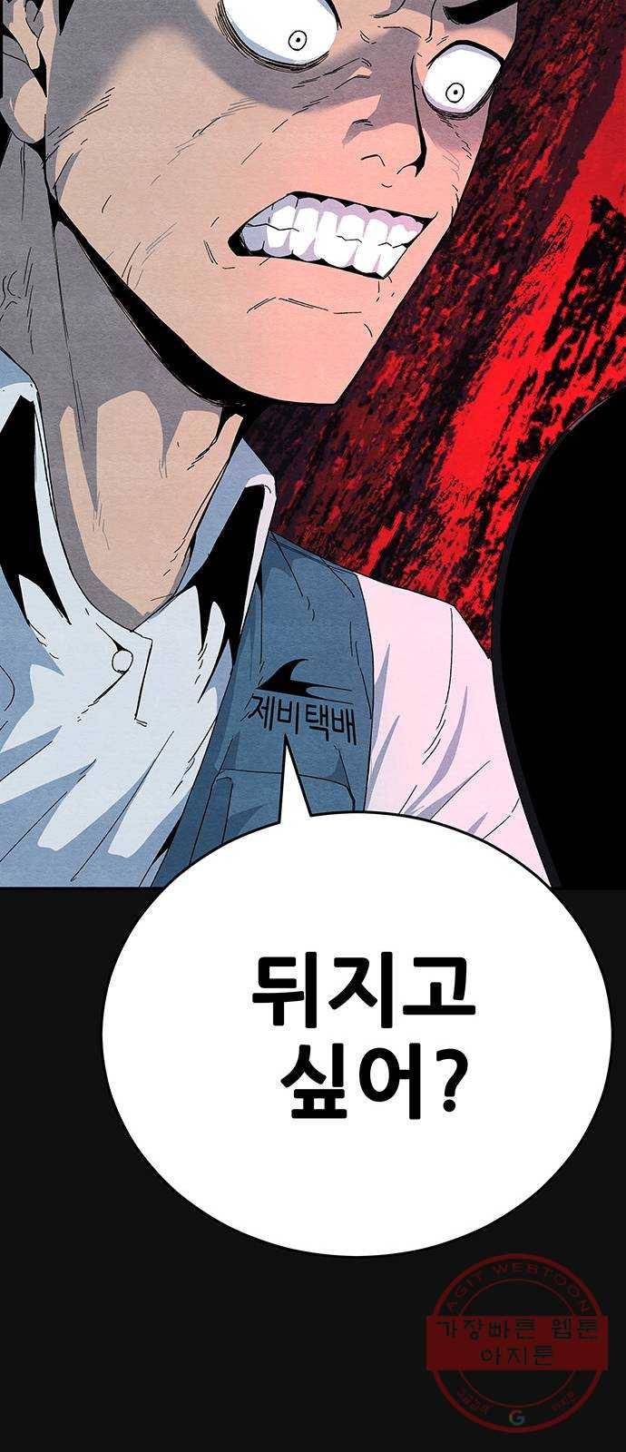 택배 왔습니다 11화. 암전 (2) 80