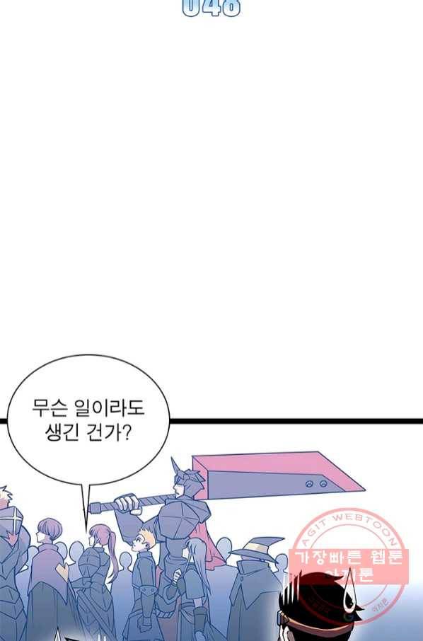 리:플레이어 48화 2
