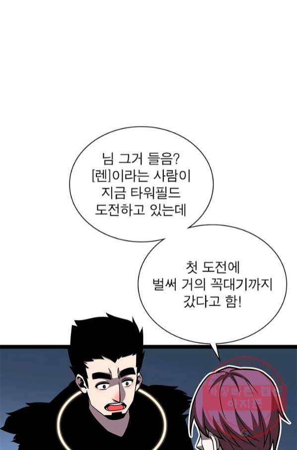리:플레이어 48화 12