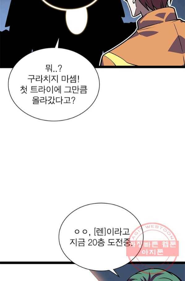리:플레이어 48화 13