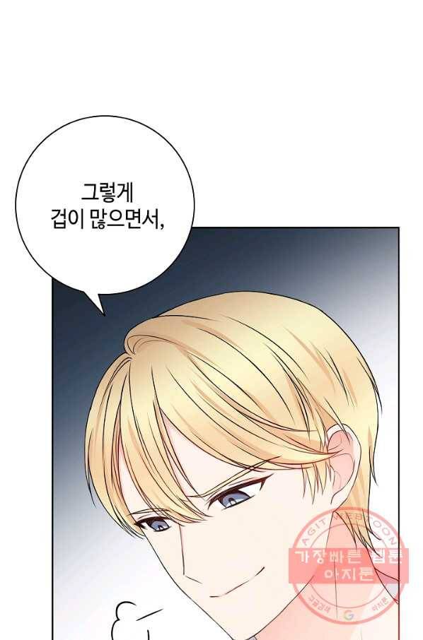 병약한? 남편의 계약 아내 5화 4