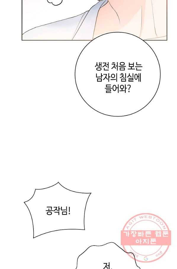 병약한? 남편의 계약 아내 5화 5