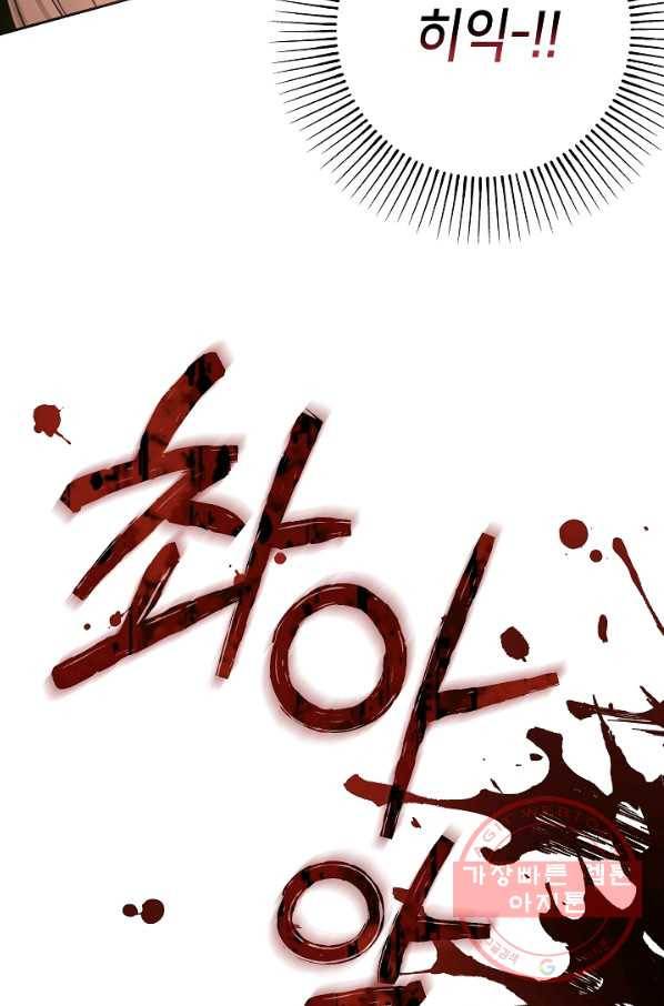 병약한? 남편의 계약 아내 5화 11