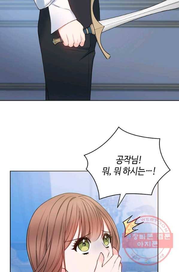병약한? 남편의 계약 아내 5화 17