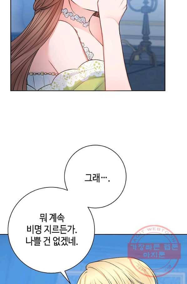 병약한? 남편의 계약 아내 5화 18