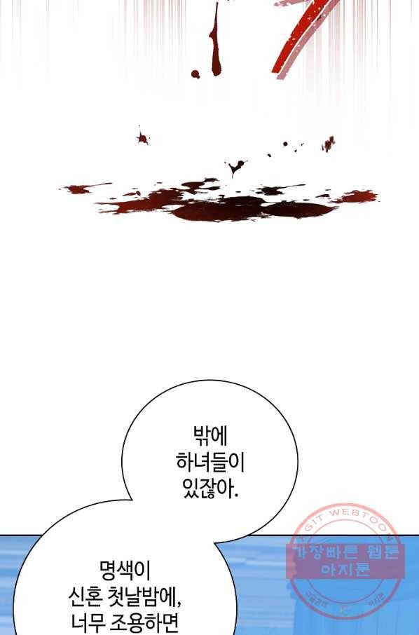 병약한? 남편의 계약 아내 5화 21
