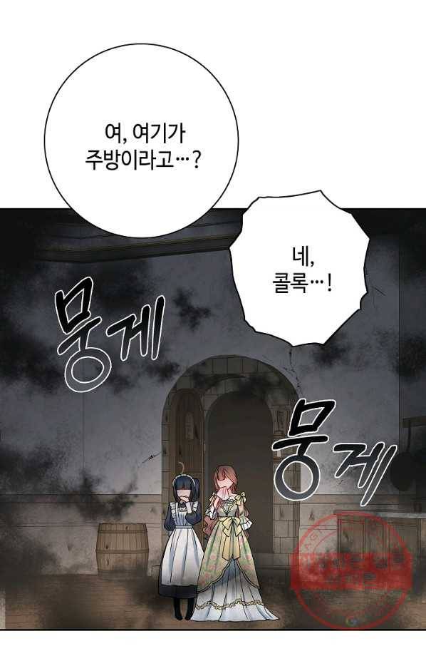 병약한? 남편의 계약 아내 10화 1