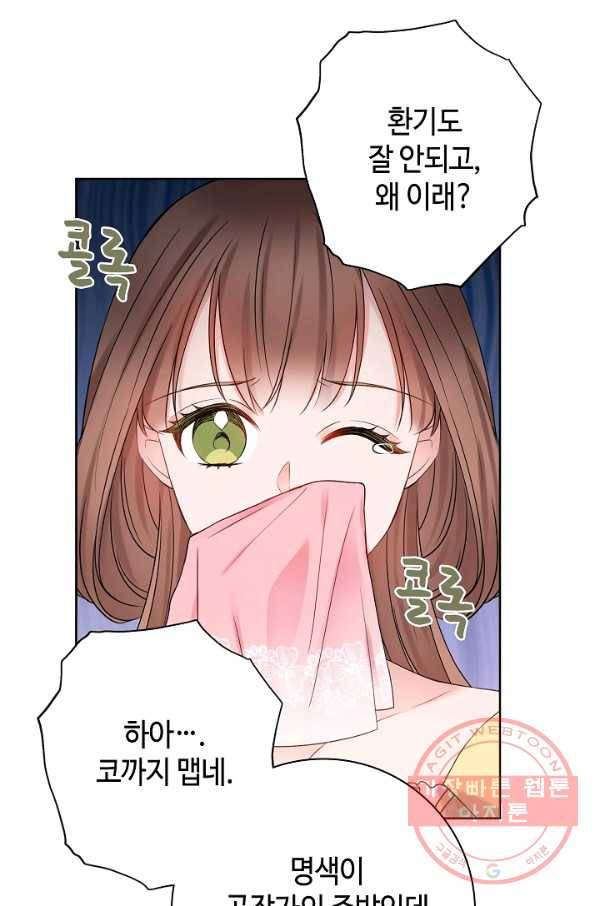 병약한? 남편의 계약 아내 10화 2