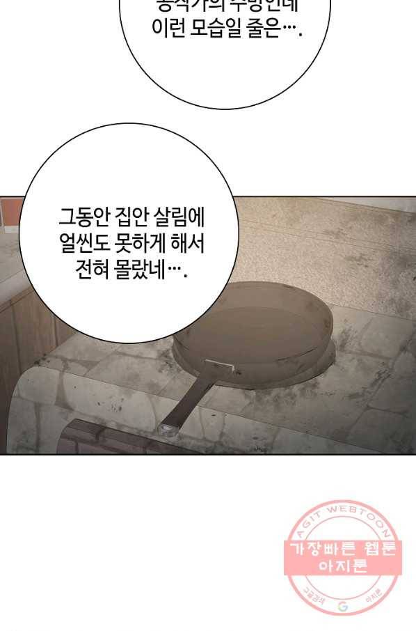 병약한? 남편의 계약 아내 10화 3