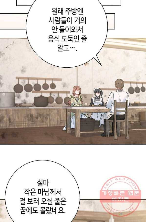 병약한? 남편의 계약 아내 10화 9