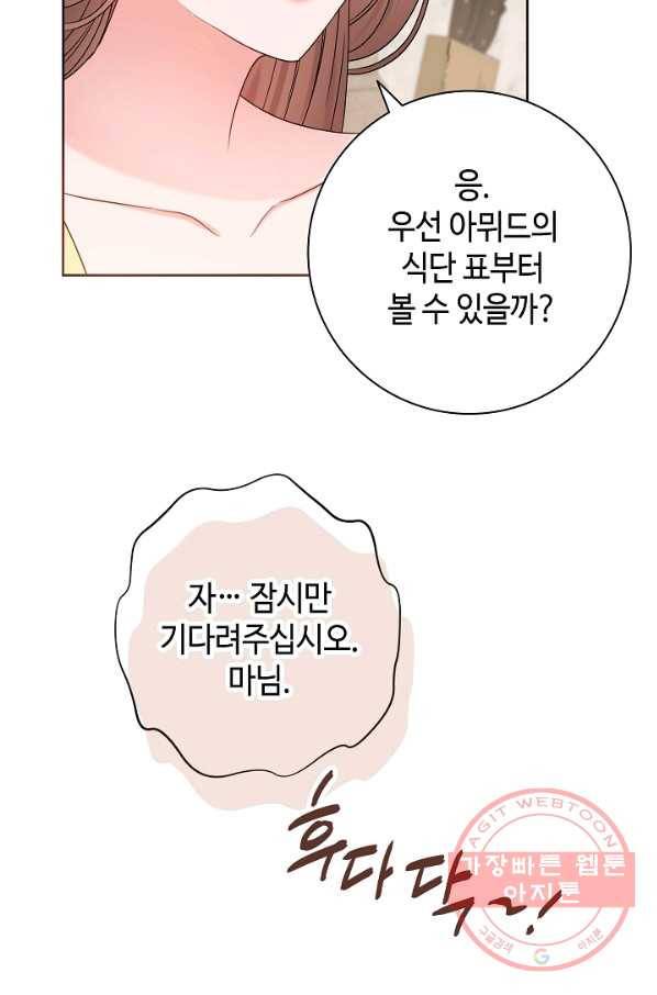 병약한? 남편의 계약 아내 10화 16