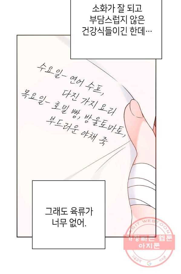병약한? 남편의 계약 아내 10화 18