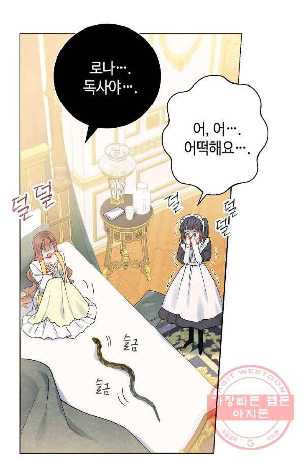병약한? 남편의 계약 아내 18화 7
